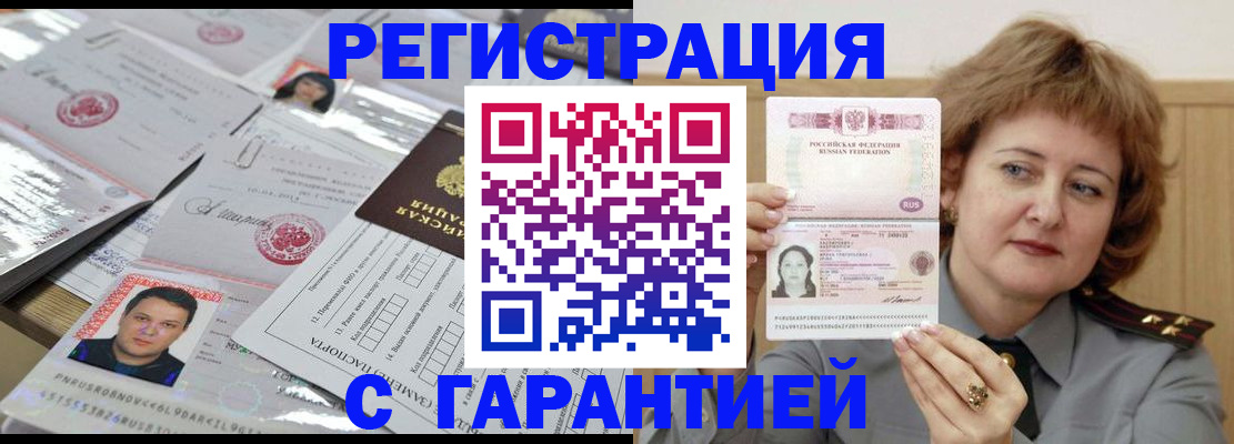временная регистрация гарантия в Пыть-Яхе